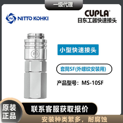nittokoh日东工器CUPLA