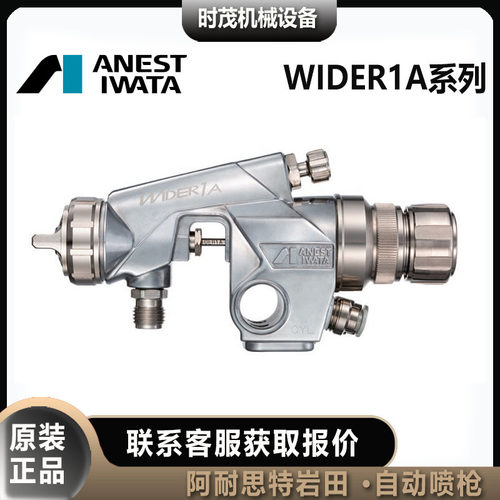 日本岩田WIDER1A-13H2AC