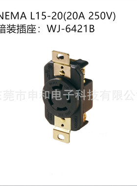 NEMA L15-20美规插座WJ-6421B发电机 干燥机插座20A 250V暗装插座