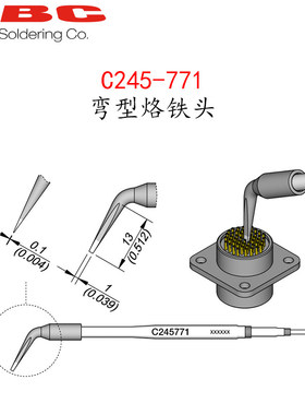 西班牙 JBC C245-771 弯型烙铁头C245771适用T245-A/GA/NA/PA手柄