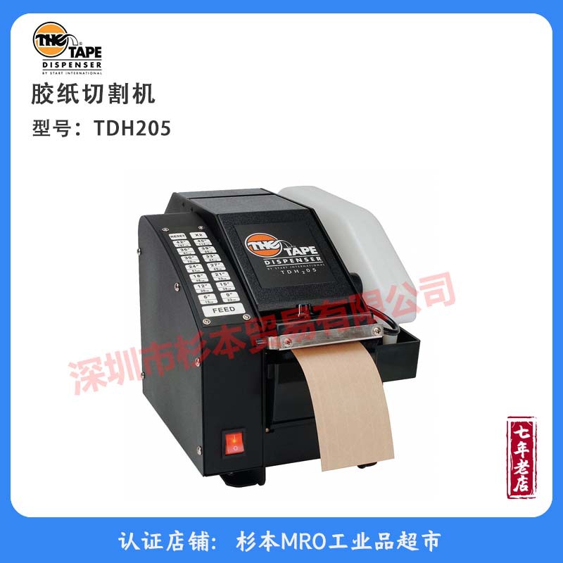 START胶纸切割机DH205原
