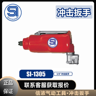 SHINANO气动冲击扳手信浓