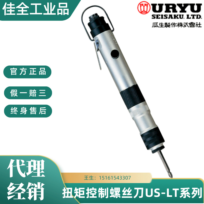 日本URYU瓜生气动螺丝刀U
