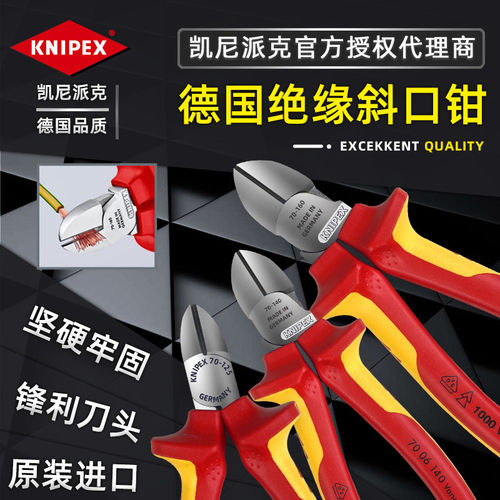 KNIPEX德国凯尼派克绝缘斜嘴钳7006125 7006140 7006160 7006180