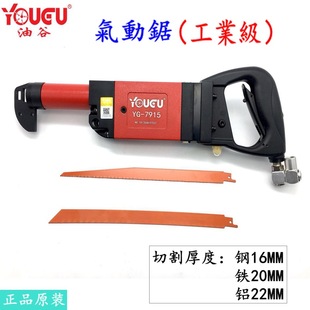 气锯 7115气动直式 工業級气动鋸YG 航天船廠專用鋸 台湾油谷