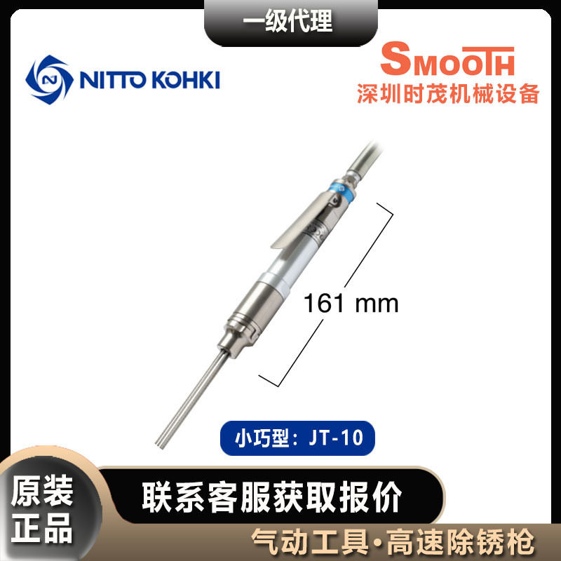 日东工器 除锈枪JT10气动錾剥离NITTO KOHKI小巧量轻船业涂装除锈,标准件/零部件/工业耗材,自动化流水线,淘宝优惠券,粉丝福利购,淘宝优惠卷