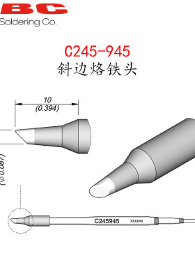 西班牙 JBC C245-945 斜边烙铁头C245945适用T245-A/NA/PA/GA手柄