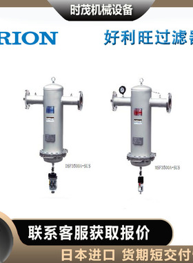 日本ORION好利旺大型超级管道过滤器LSF2900A1/3500A1/4100A1-SUS