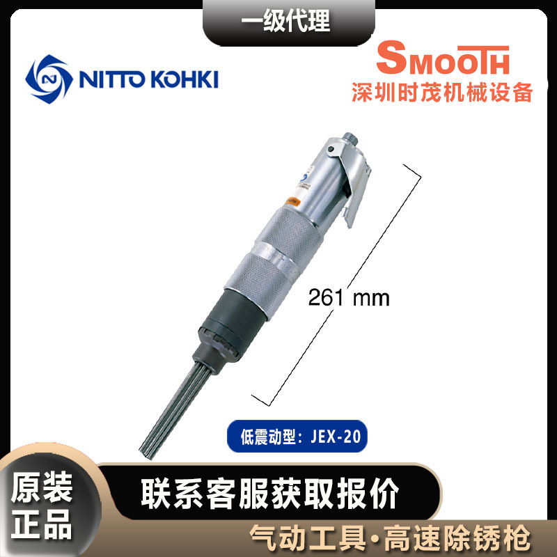 NITTO KOHKI日东工器 除锈枪JEX-20气动錾高速多针束气錾,标准件/零部件/工业耗材,自动化流水线,淘宝优惠券,粉丝福利购,淘宝优惠卷