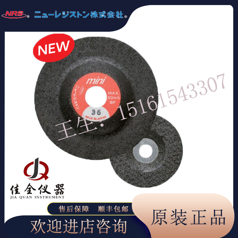 日本NRS迷你砂轮机专用片