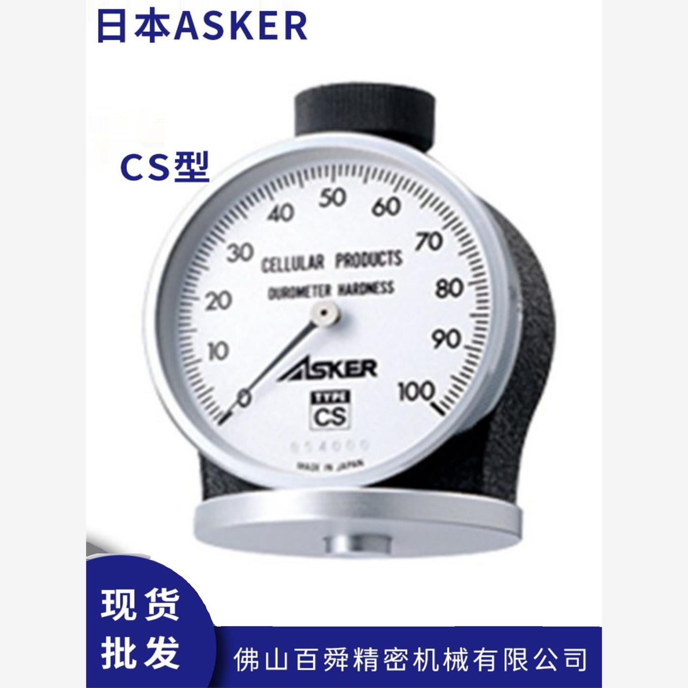 日本ASKER橡胶硬度计CS型
