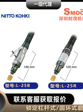 日东工器气动刻磨机L-25R 磨砂机L-25B打磨机nitto kohki