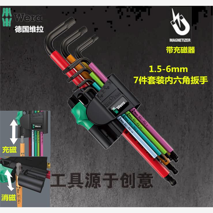进口德国维拉Wera7件套