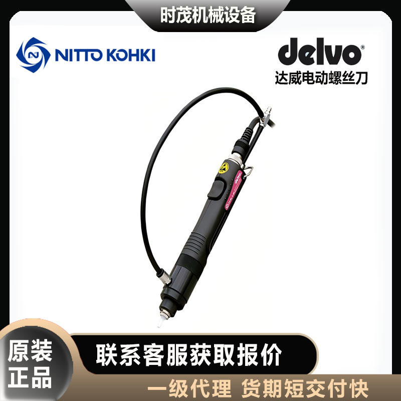 日本delvo达威DLV7419A/7419HA/7429A-BME电动螺丝刀日东电批,标准件/零部件/工业耗材,自动化流水线,淘宝优惠券,粉丝福利购,淘宝优惠卷