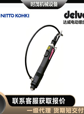 日本delvo达威DLV7419A/7419HA/7429A-BME电动螺丝刀日东电批