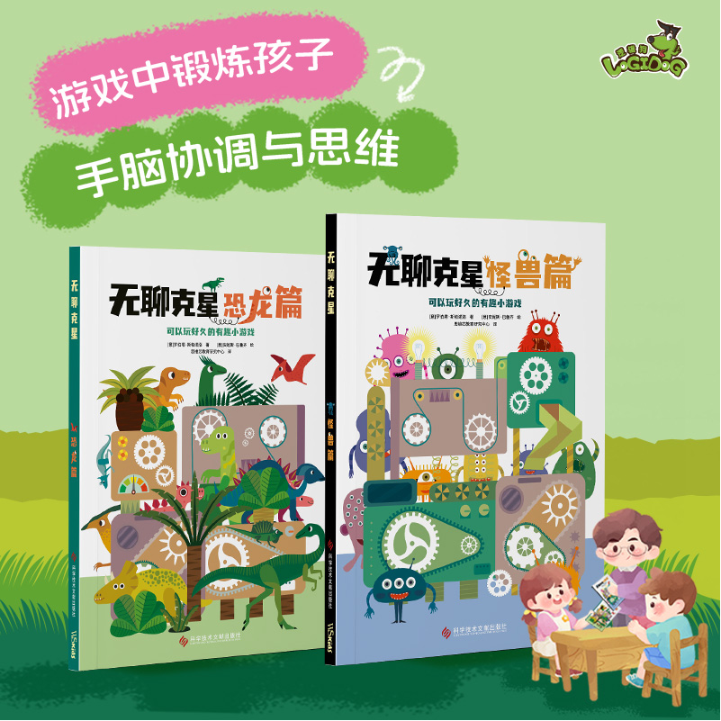逻辑狗新品 国外引进无聊克星儿童绘本亲子益智游戏专注力早教书