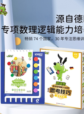 逻辑狗思考技巧2岁3-4岁益智儿童玩具幼儿园早教启蒙思维训练全套