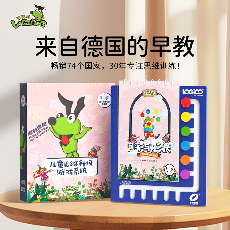 【烈儿直播间】逻辑狗早教玩具图片