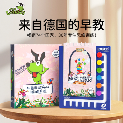 【烈儿直播间】逻辑狗早教玩具