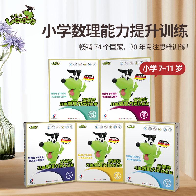 逻辑狗小学提升版7-11