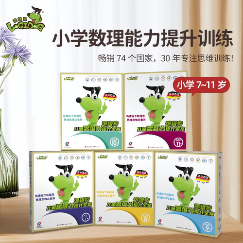 逻辑狗小学提升版7-11
