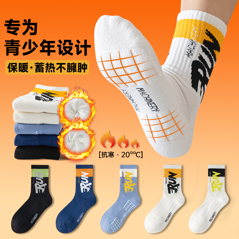 青少年男生纯棉毛巾底秋冬运动袜