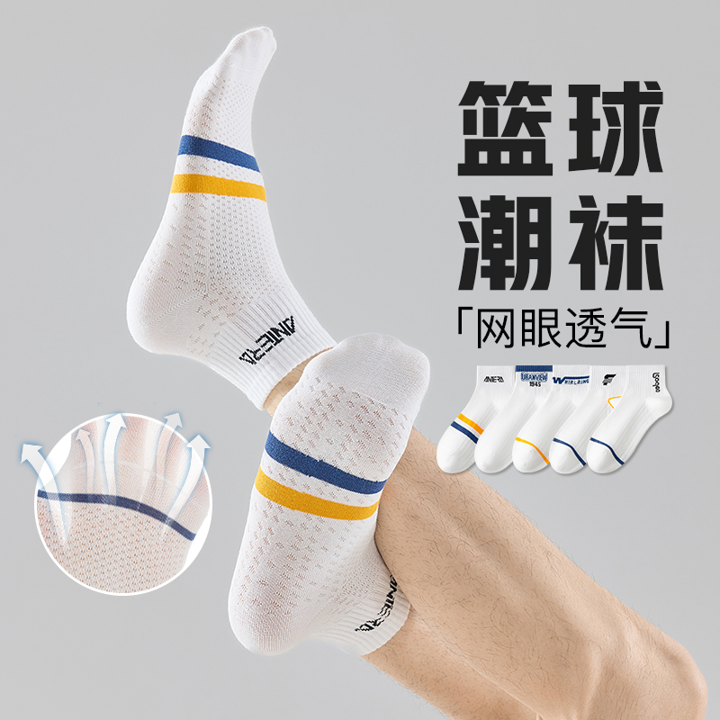 透气抗菌防滑薄款纯棉运动篮球袜
