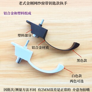 金刚网纱窗带锁执手老式三推纱窗锁防盗纱窗锁155孔距带钥匙款