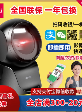 得力14965扫描器14952W无线扫描枪有线14880S二维扫描平台14963