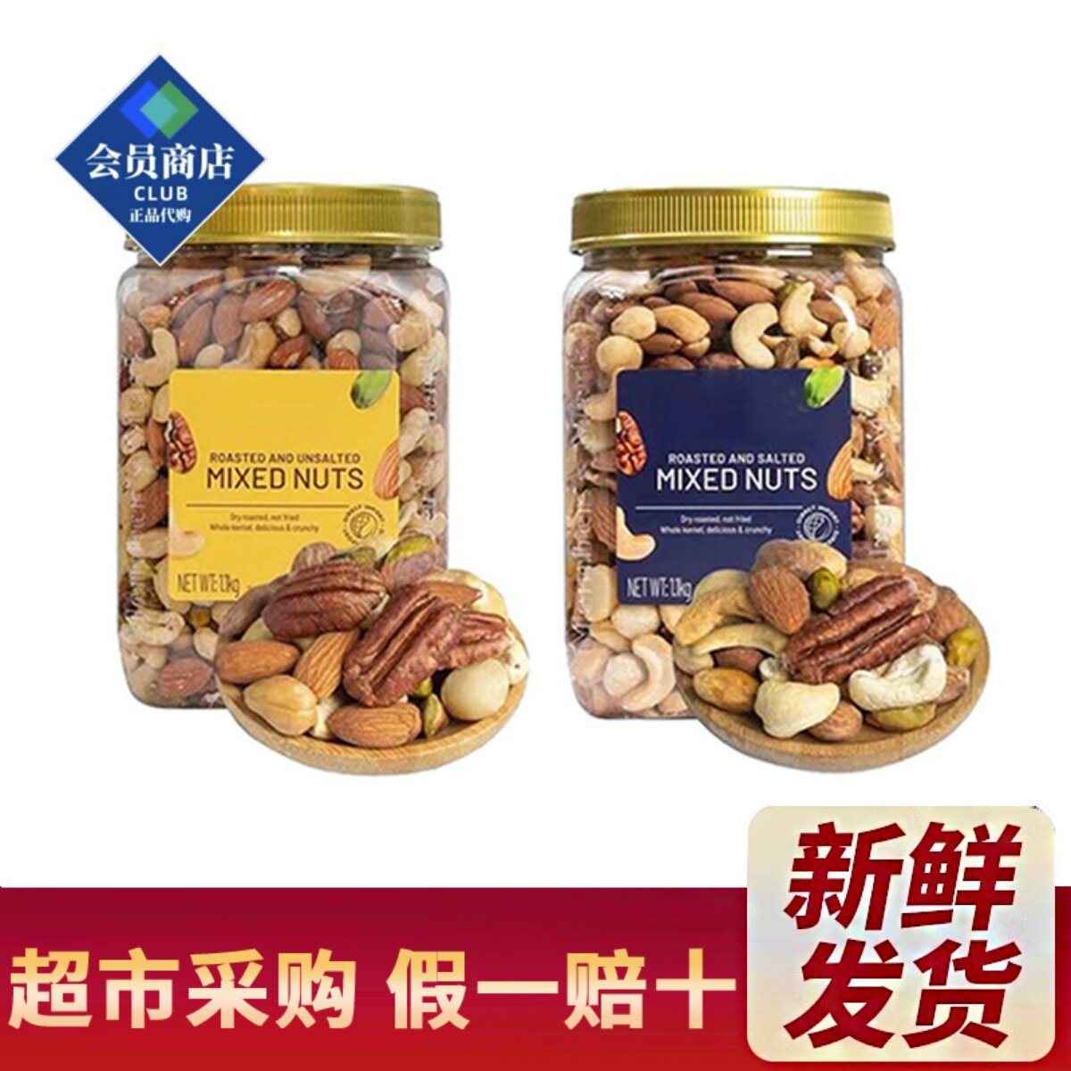 山姆代购越南进口盐焗烘烤坚果