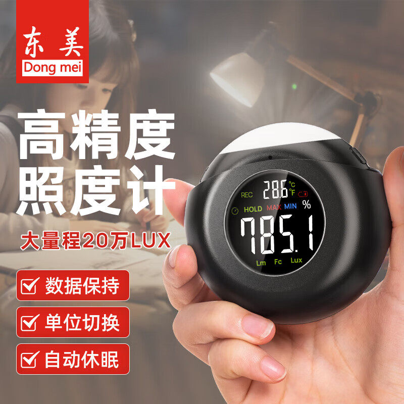 东美照度计测试仪光照度测试照度仪测光仪高精度流明亮度测试仪