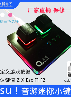 osu新款全新音游小键盘触盘机大按键自定义改键热拔插机械红轴usb