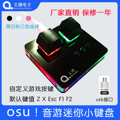 osu音游迷你触机自定义改键键盘