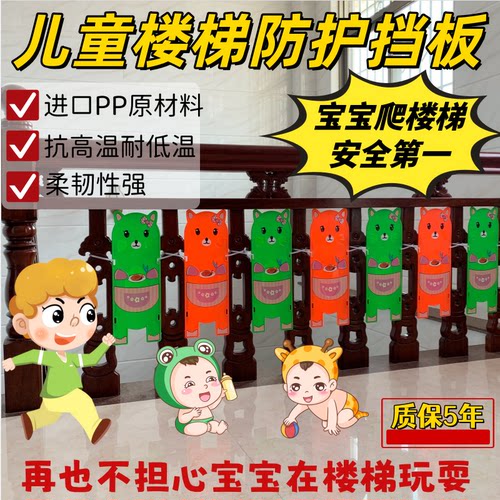 儿童爬楼梯空隙挡板能防摔防坠落