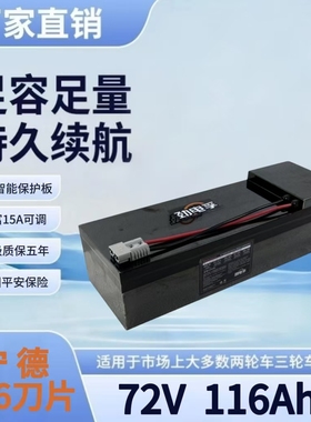 劲电孚72V116Ah宁德时代116刀片两轮车三轮车外卖骑手均适用