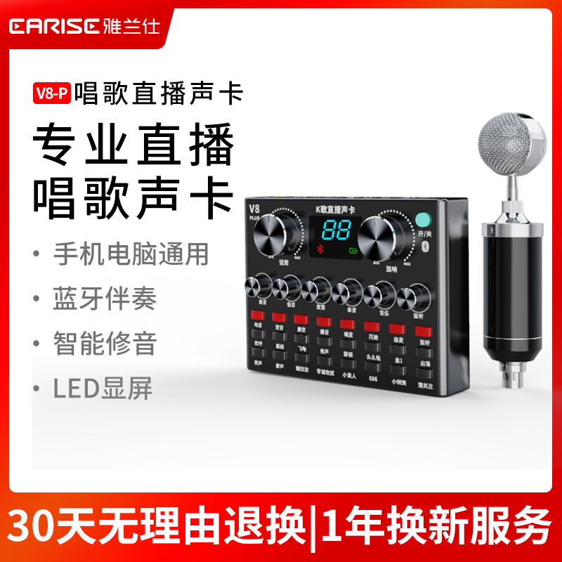 V8声卡套装手机抖音通用装备台式电脑主播电容麦克风直播设备全套网红变声器专业级神器唱歌全民K歌专用话筒