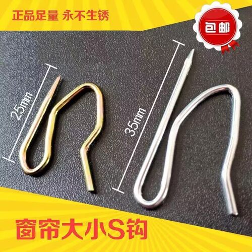 窗帘挂钩s挂钩万能型韩式挂钩子S钩尖钩镀锌大小尖钩窗帘勾通用型