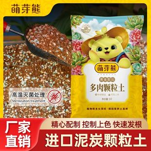 萌芽熊颗粒土种植栽培通用泥炭土壤铺面石家庭阳台