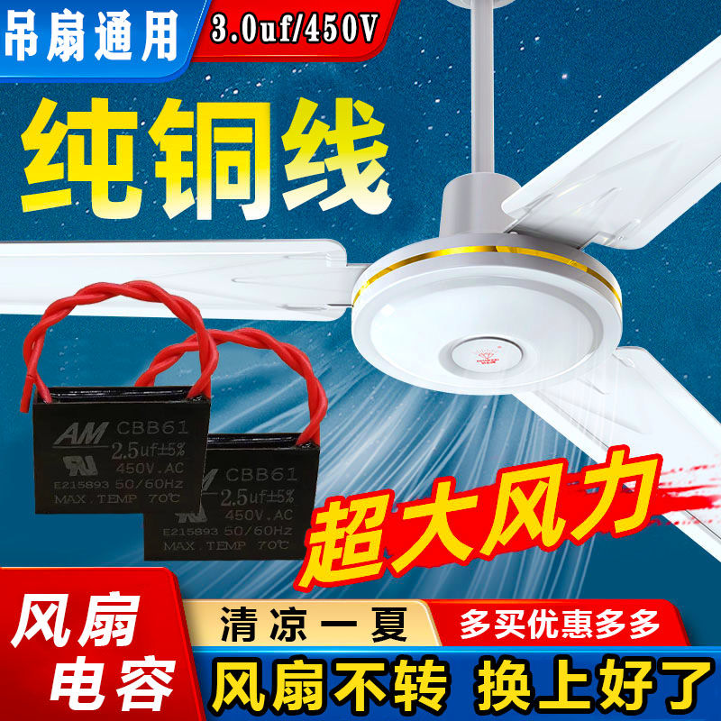 大吊扇3uf启动电容电风扇配件通用型1400MM工业风扇吊风扇大功率