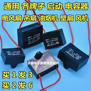 家用吊扇风扇启动电容器家用落地扇壁扇油烟机电机启动运行电容器