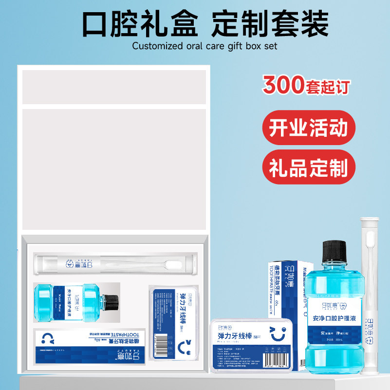 万光口腔护理翻盖礼盒套装漱口水牙线牙刷活动装OEM定制设计现货