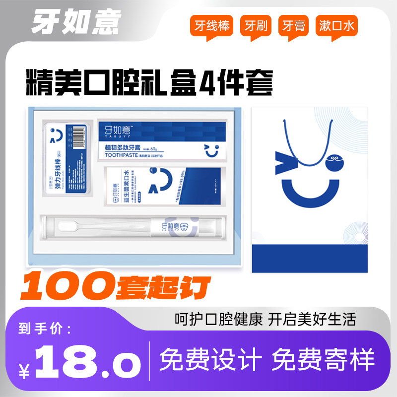 万光口腔护理套装礼盒医院诊所牙科定制活动牙刷漱口水牙膏牙线棒,洗护清洁剂/卫生巾/纸/香薰,口腔护理套装/礼盒,淘宝优惠券,粉丝福利购,淘宝优惠卷