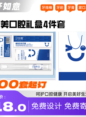 万光口腔护理套装礼盒医院诊所牙科定制活动牙刷漱口水牙膏牙线棒