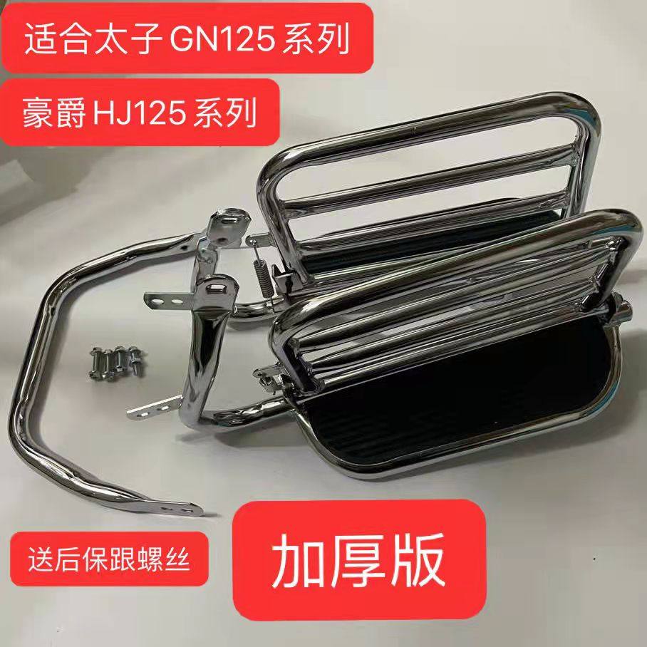 摩托车侧翻货架GN125豪爵HJ125折叠翻板货架侧翻踏板载重尾架改装