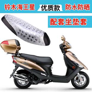 适配豪爵海王星UA125T踏板摩托车坐垫套防水防晒皮革座垫套座包套