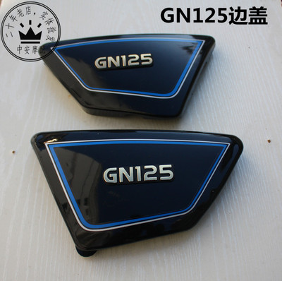 豪爵适配太子电池gn125-8摩托车