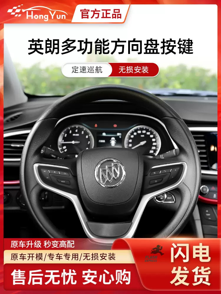 英朗多功能方向盘按钮别克新款英朗伊朗Gl6改装巡航巡航方向盘总