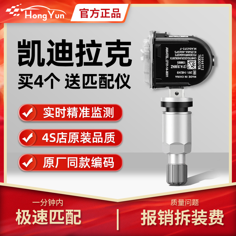 适用凯迪拉克ATS-L胎压感测器XTS XT5 SRX XT4 CT6 SLS原厂款监测