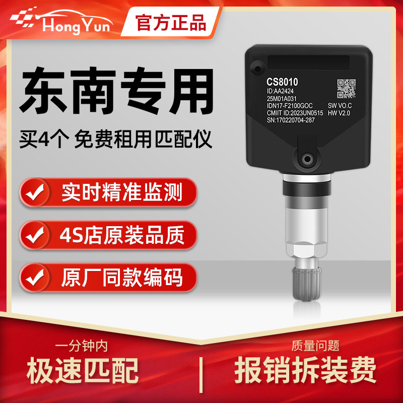 东南DX7胎压监测感测器dx3电子压力轮胎内置电池气门嘴胎压感应器