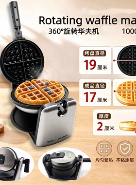 English rotating Waffle Maker Bread Maker machine华夫饼机